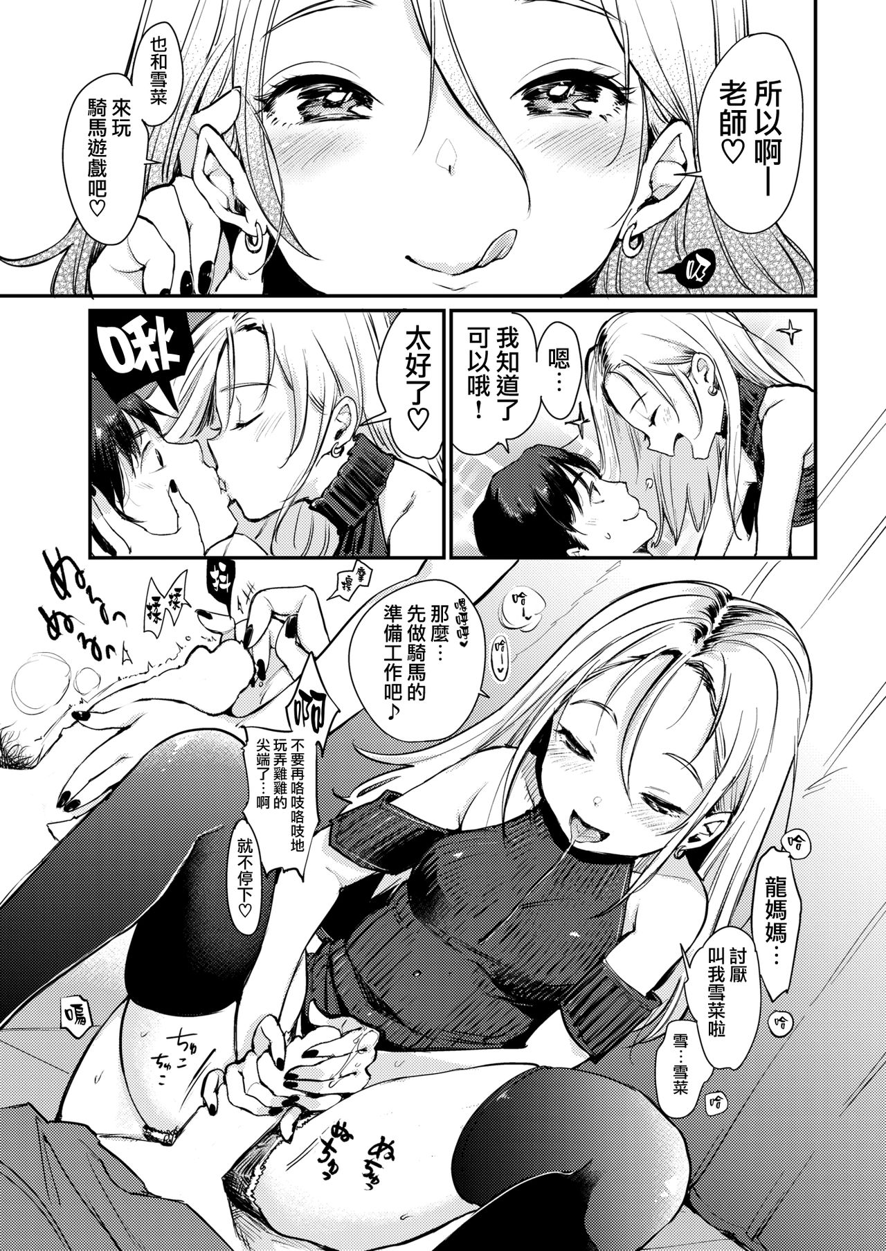 [Mojarin] Chinchin Sensei no Shaburare Nikki (COMIC Kairakuten 2018-05) [Chinese] [無邪気漢化組] [Digital] page 8 full