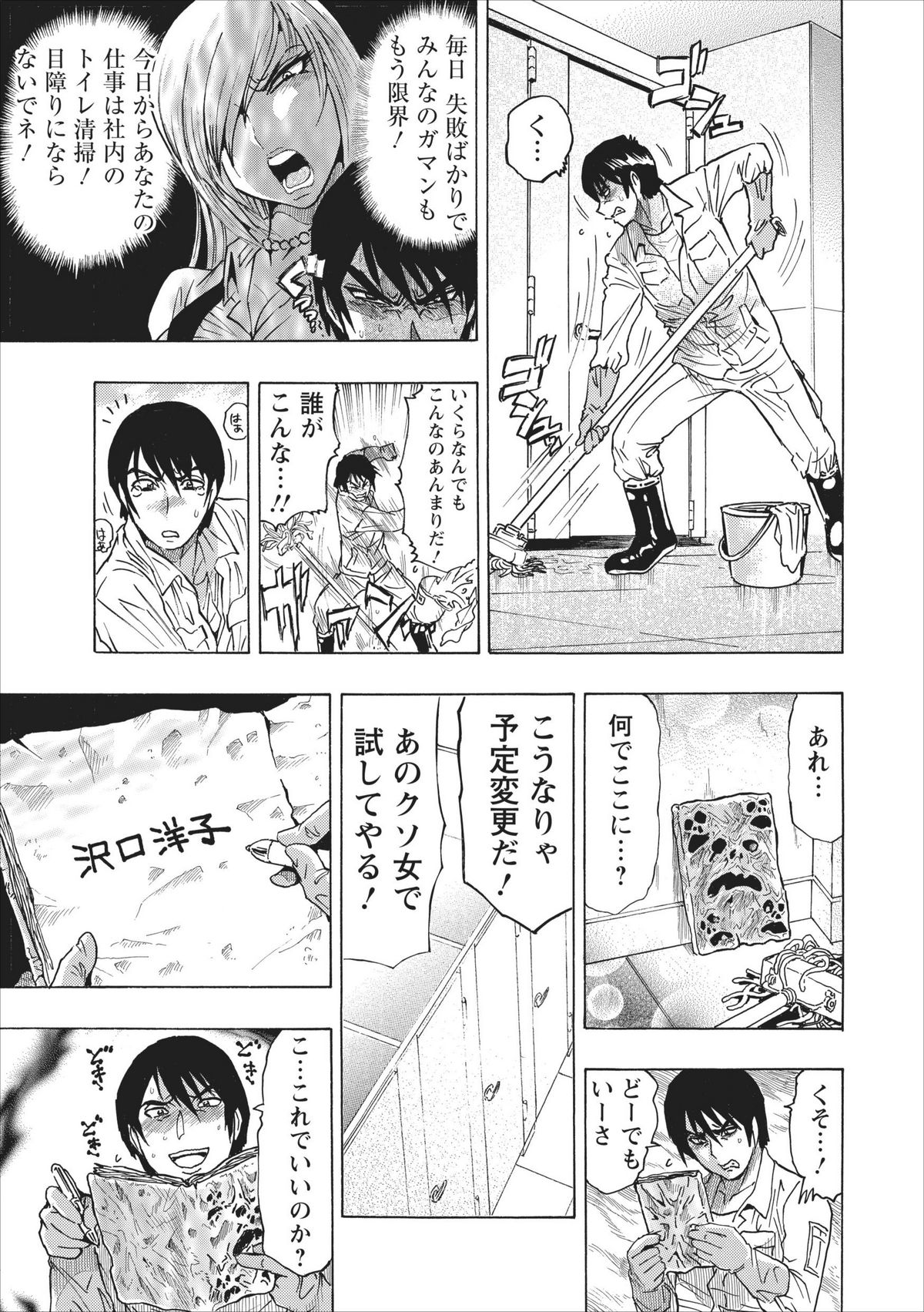 [Okada Masanao] Mesu Note Ch. 1 page 11 full