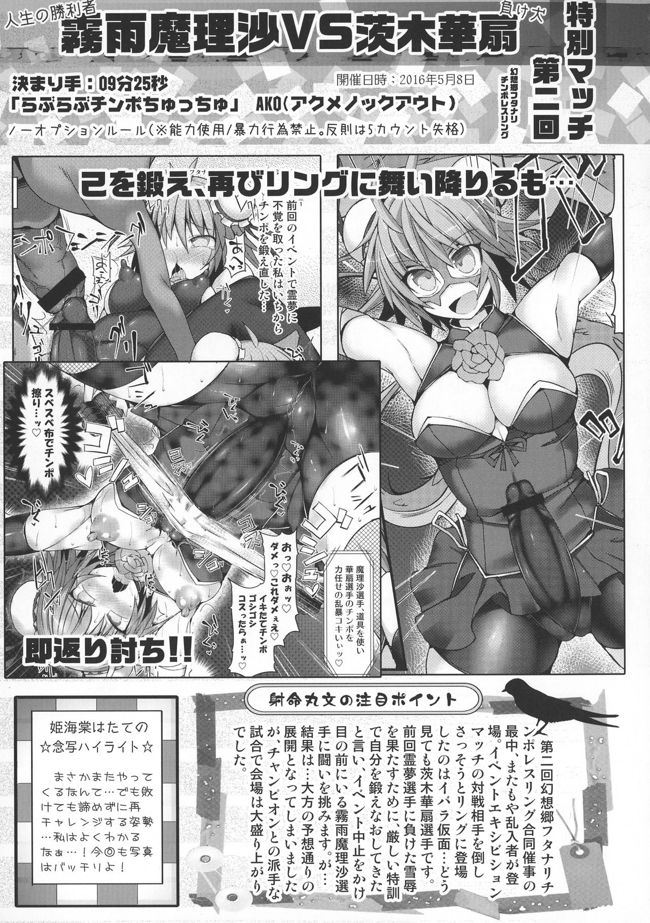 (Reitaisai 14) [Stapspats (Various)] GENSOUKYO FUTANARI CHINPO WRESTLING 5th Anniversary Memorial Book (Touhou Project) page 37 full