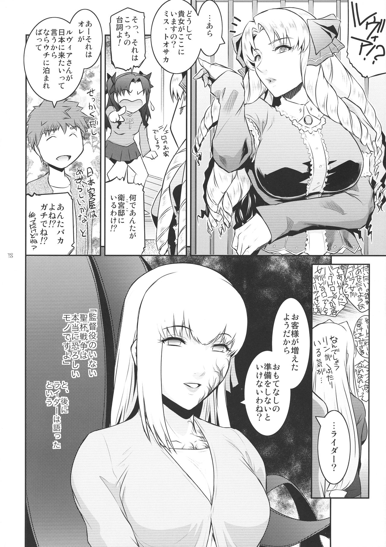 (C93) [Kokonokiya (Kokonoki Nao)] Sakura Wars (Fate/stay night) page 18 full