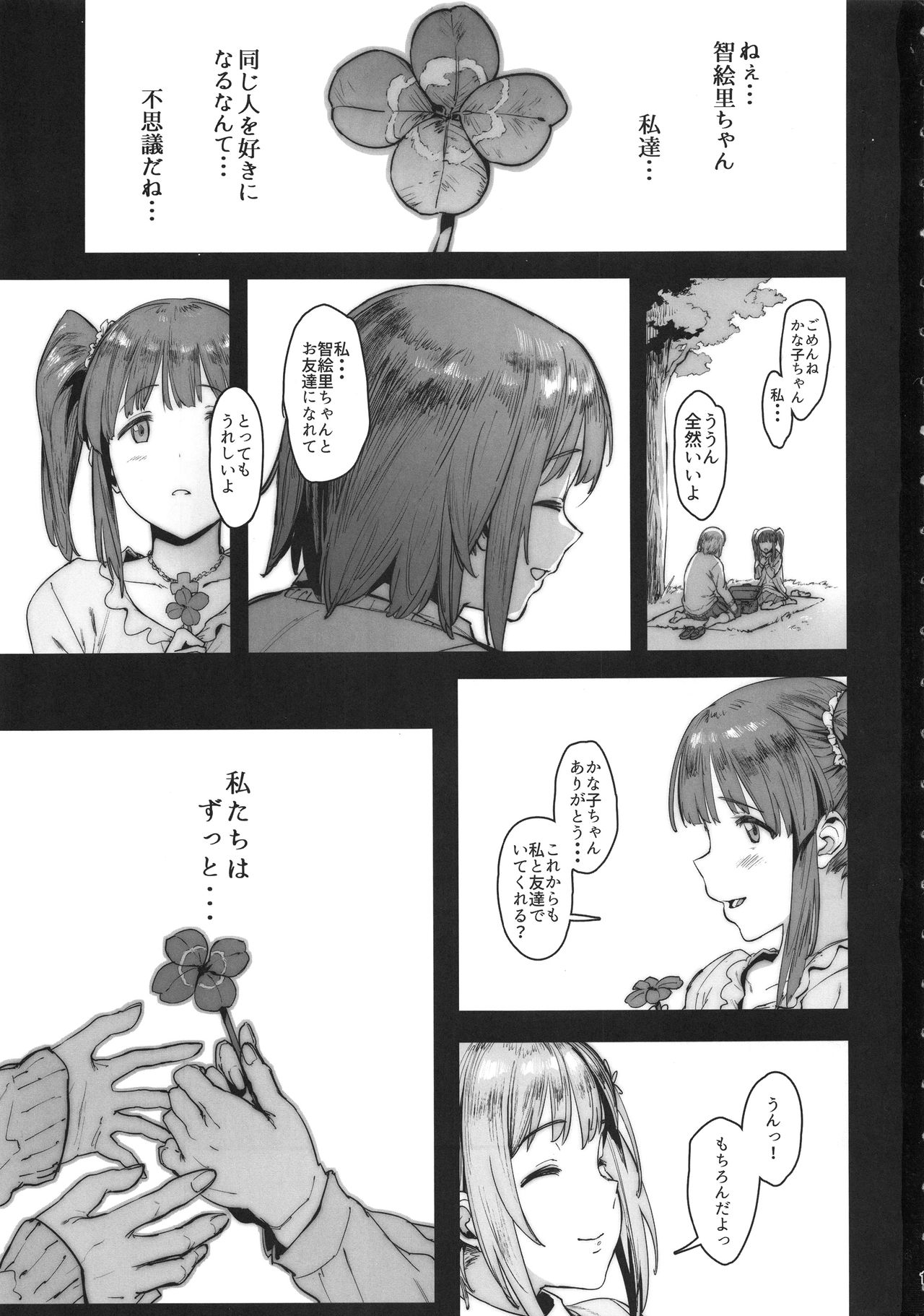 (C91) [PIANIISHIMO (Pija)] Zutto Tomodachi (THE IDOLM@STER CINDERELLA GIRLS) page 2 full