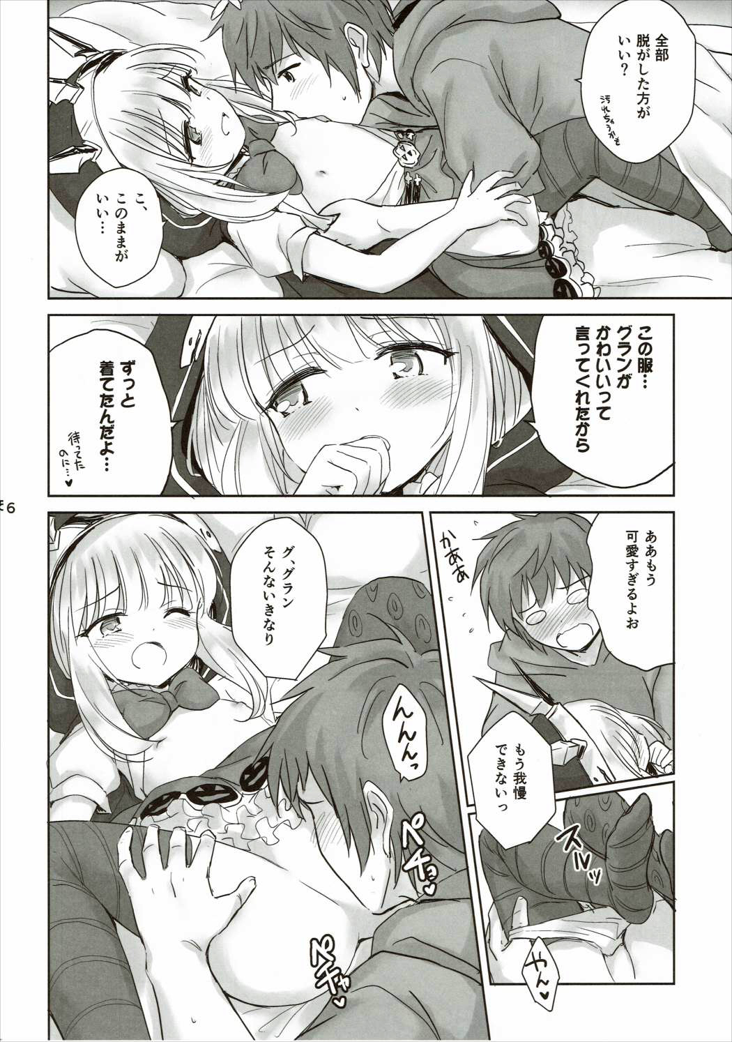 (C89) [54BURGER (Marugoshi)] Tensai Bishoujo Renkinjutsushi no Kattou 2 (Granblue Fantasy) page 14 full