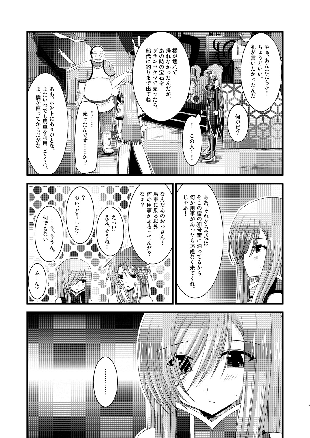 (C78) [valssu (Charu)] Melon ga Chou Shindou! R4 (Tales of the Abyss) page 4 full