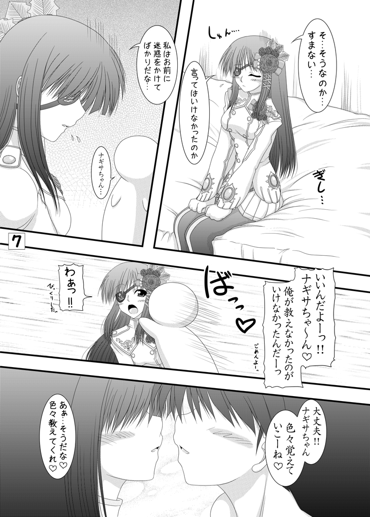 [Ai Wa Kurayami (Marui Ryuu)] Haikara Ningyou (Phantasy Star Portable 2) page 6 full