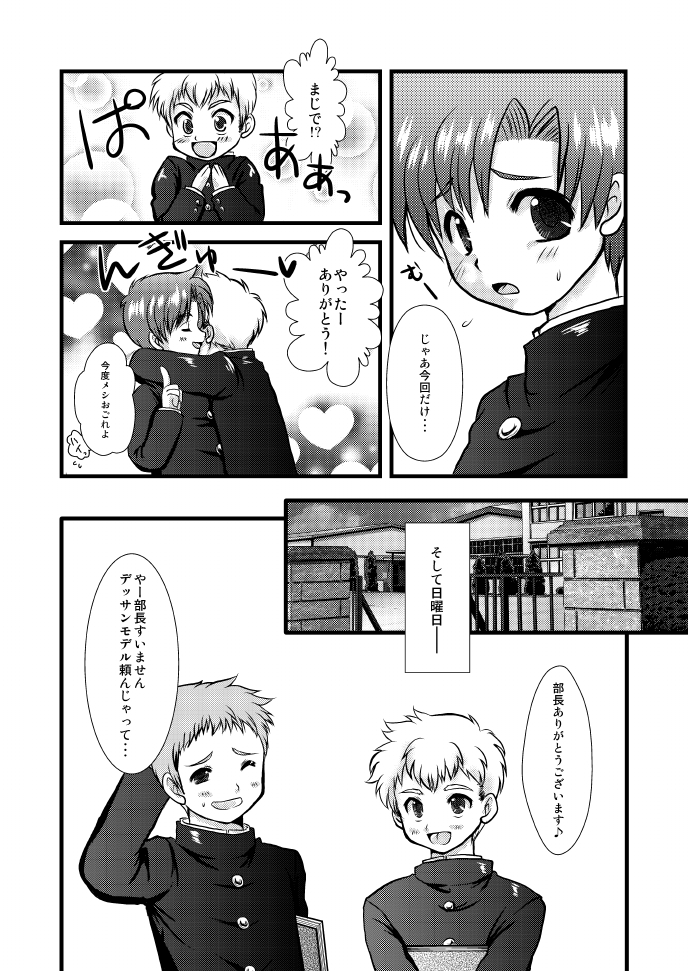 (Shota Scratch 18) [Happydrop (Bell)] Sketchbook page 5 full