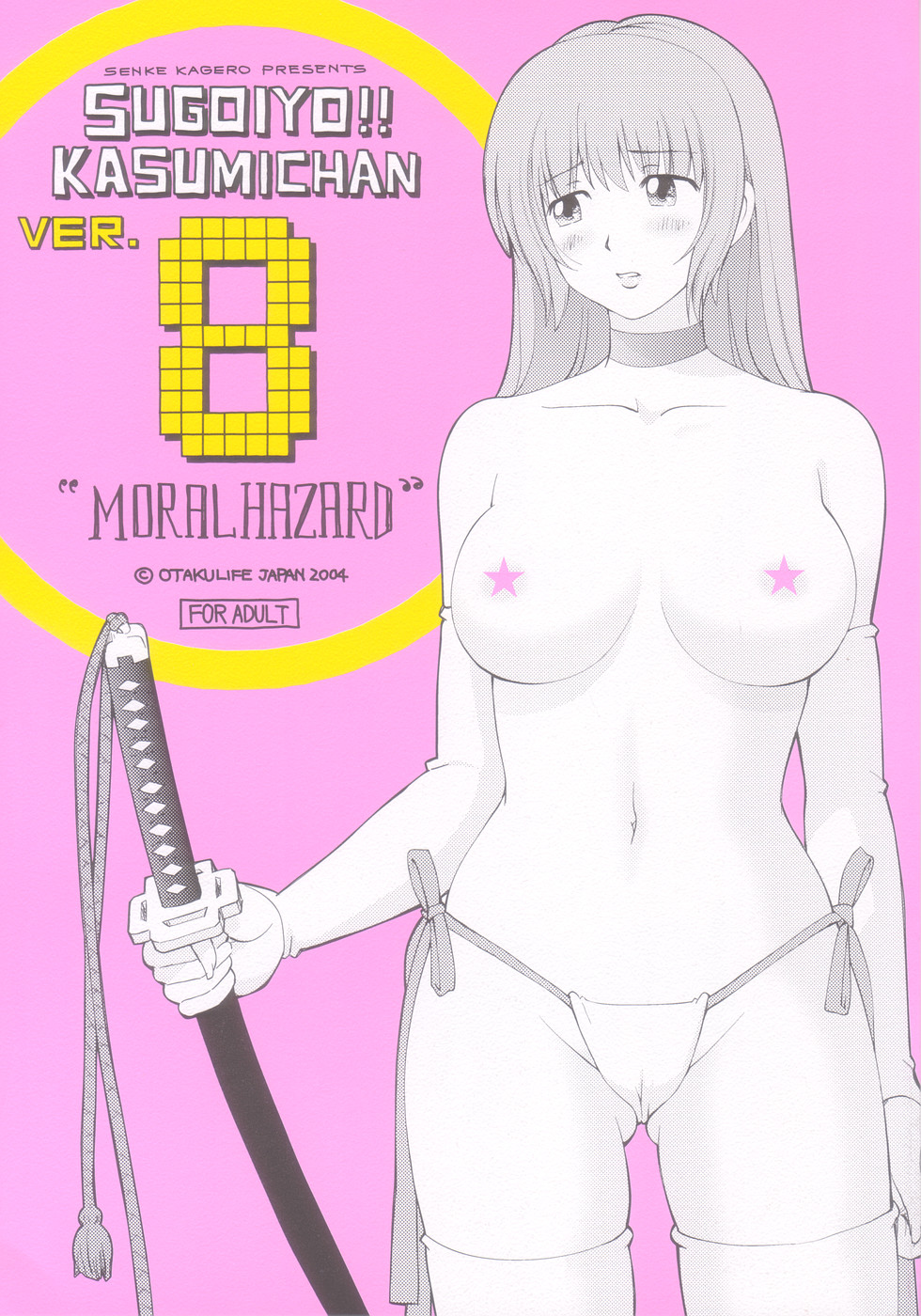 (C66) [OtakuLife JAPAN (Senke Kagero)] Sugoiyo!! Kasumi-chan 8 Moral Hazard (Dead or Alive) page 1 full