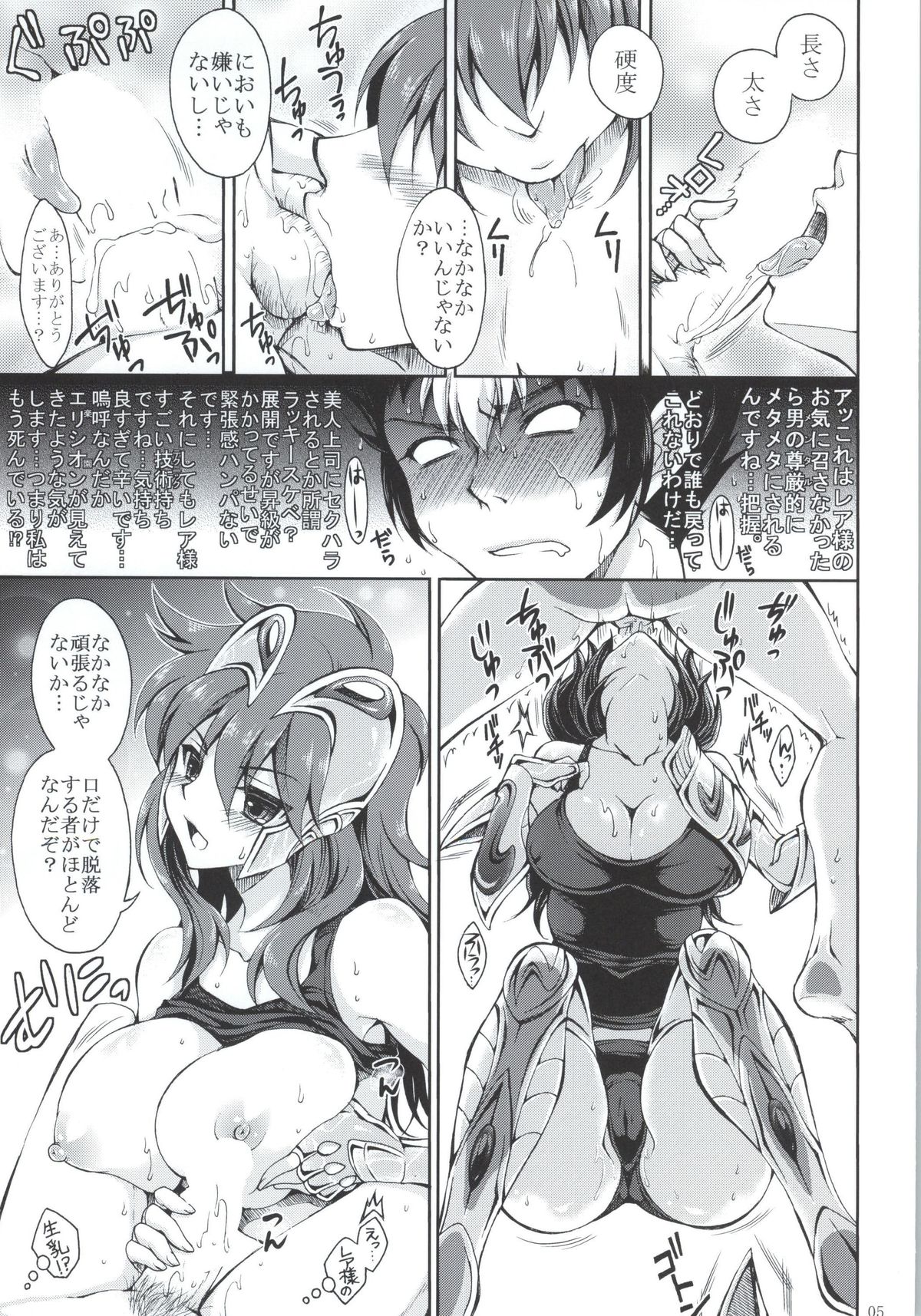 (C86) [CeSALiON (Cesar)] Ni-kyuu no Bijin Joushi ni SexHara sarete iru no desu ga. (Saint Seiya) page 4 full