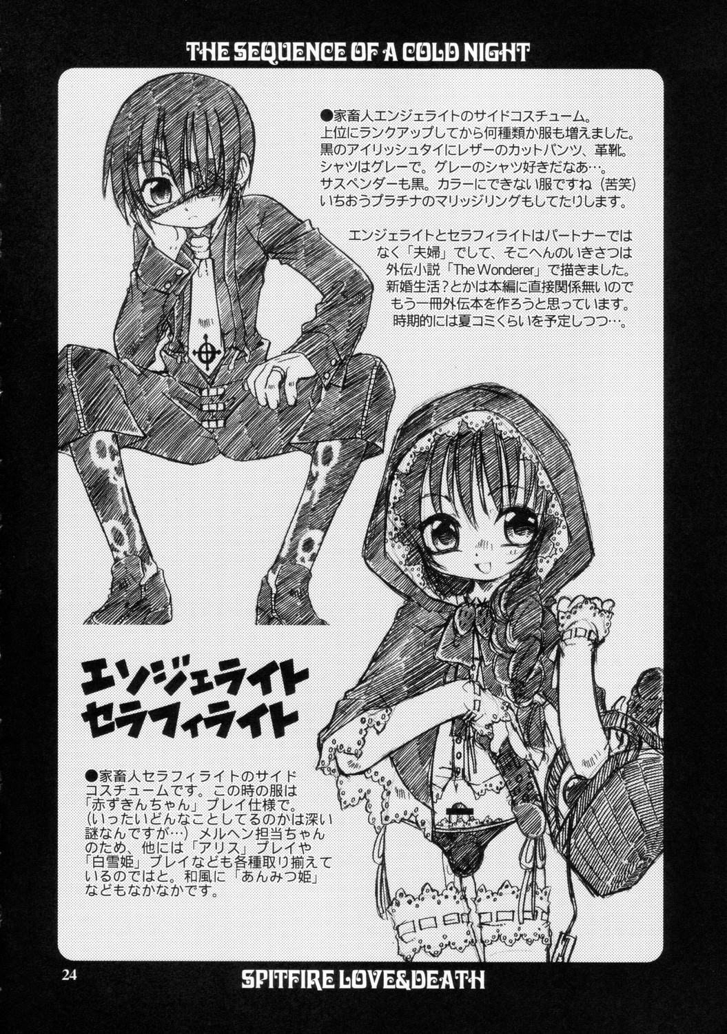 [有頂天 (有頂天)] スピットファイア冷たい夜のシークエンス 2 page 23 full
