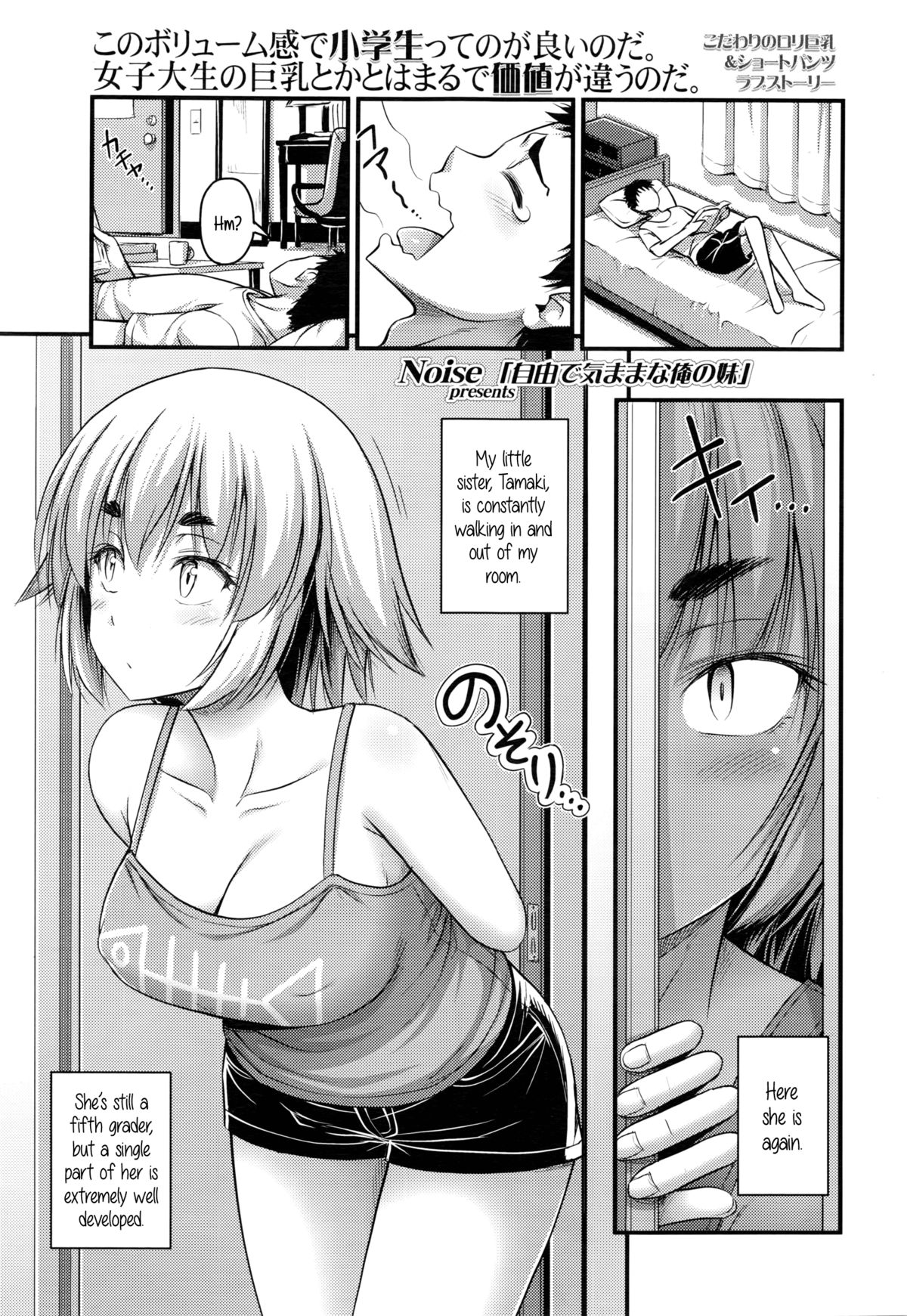 [Noise] Jiyuu de Kimama na Ore no Imouto | My Carefree Little Sister (COMIC LO 2016-03) [English] {5 a.m.} page 1 full