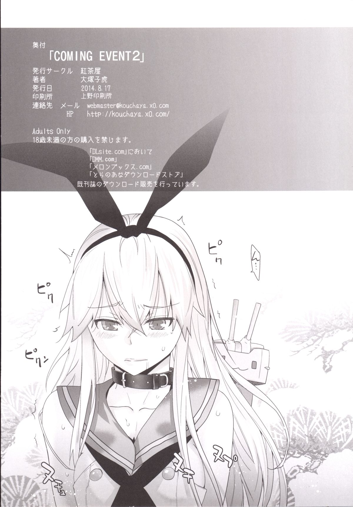 [Kouchaya (Ootsuka Kotora)] COMING EVENT 2 (Kantai Collection -KanColle-) [English] [Trinity Translations Team] [Digital] page 47 full
