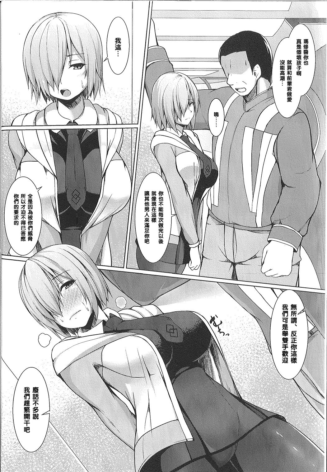 (C93) [Asanebou Crisis (Akaneman)] Senpai de wa Manzoku Dekimasen (Fate/Grand Order) [Chinese] [黑条汉化$DDD] page 8 full