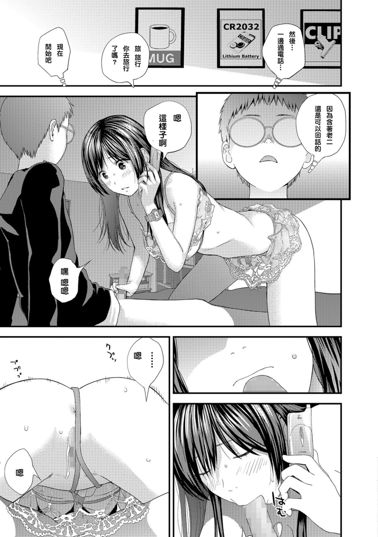 [Yoshida Tobio] Tonari no Tonari [Chinese] [Digital] page 45 full