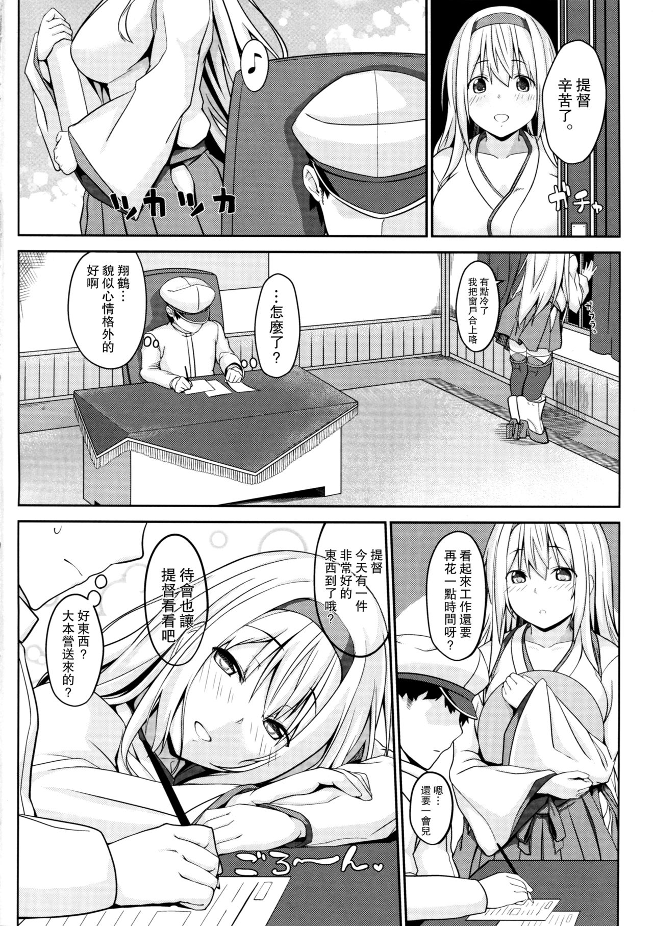 [satomachine. (Satou Samu)] Shoukaku Mama ni Omakase (Kantai Collection -KanColle-) [Chinese] [无毒汉化组] [2017-01-20] page 6 full