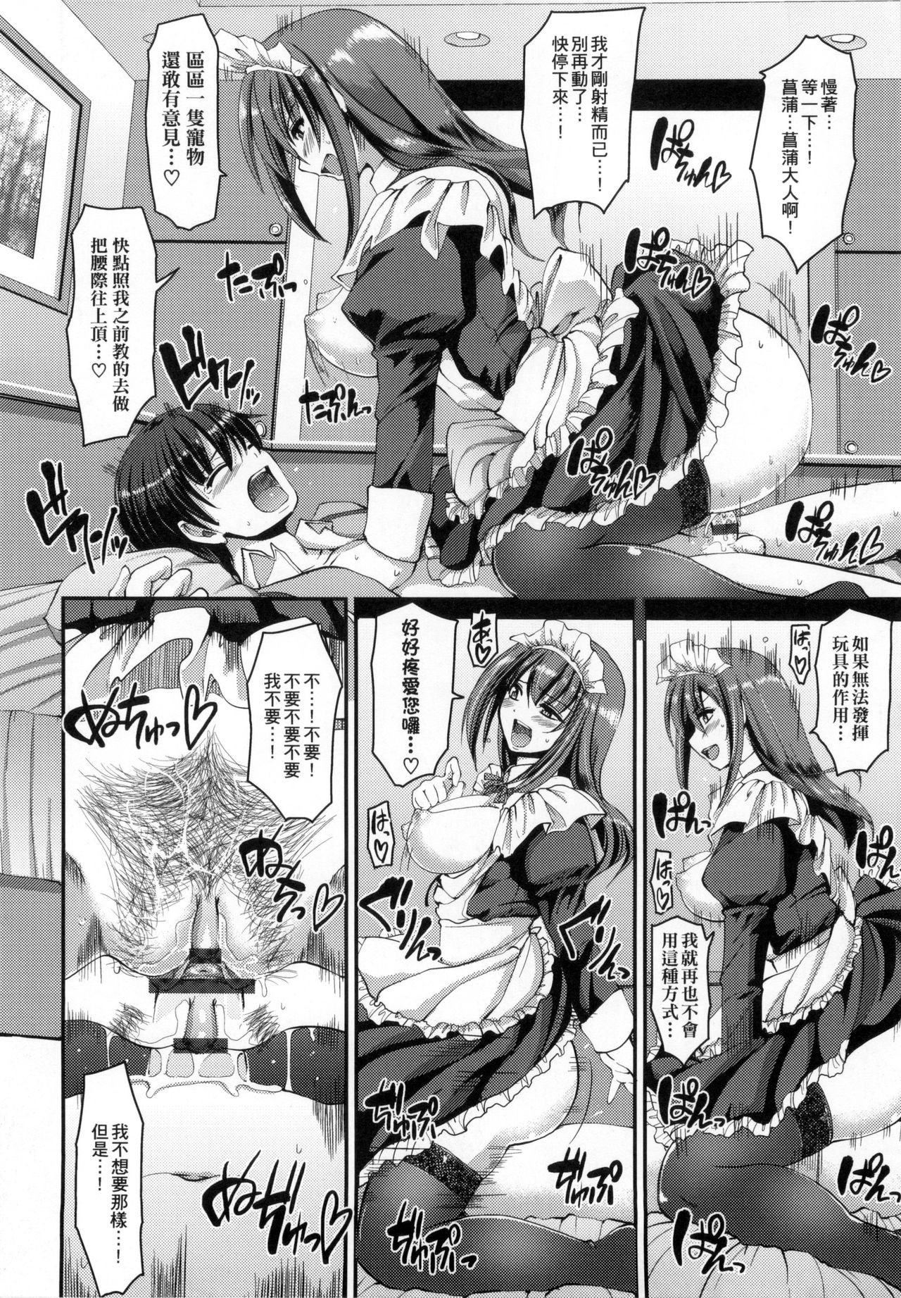 [Alexi Laiho] Maid no XXX wa Anata no Tame ni | 女僕的XXX全奉獻給您 [Chinese] page 73 full