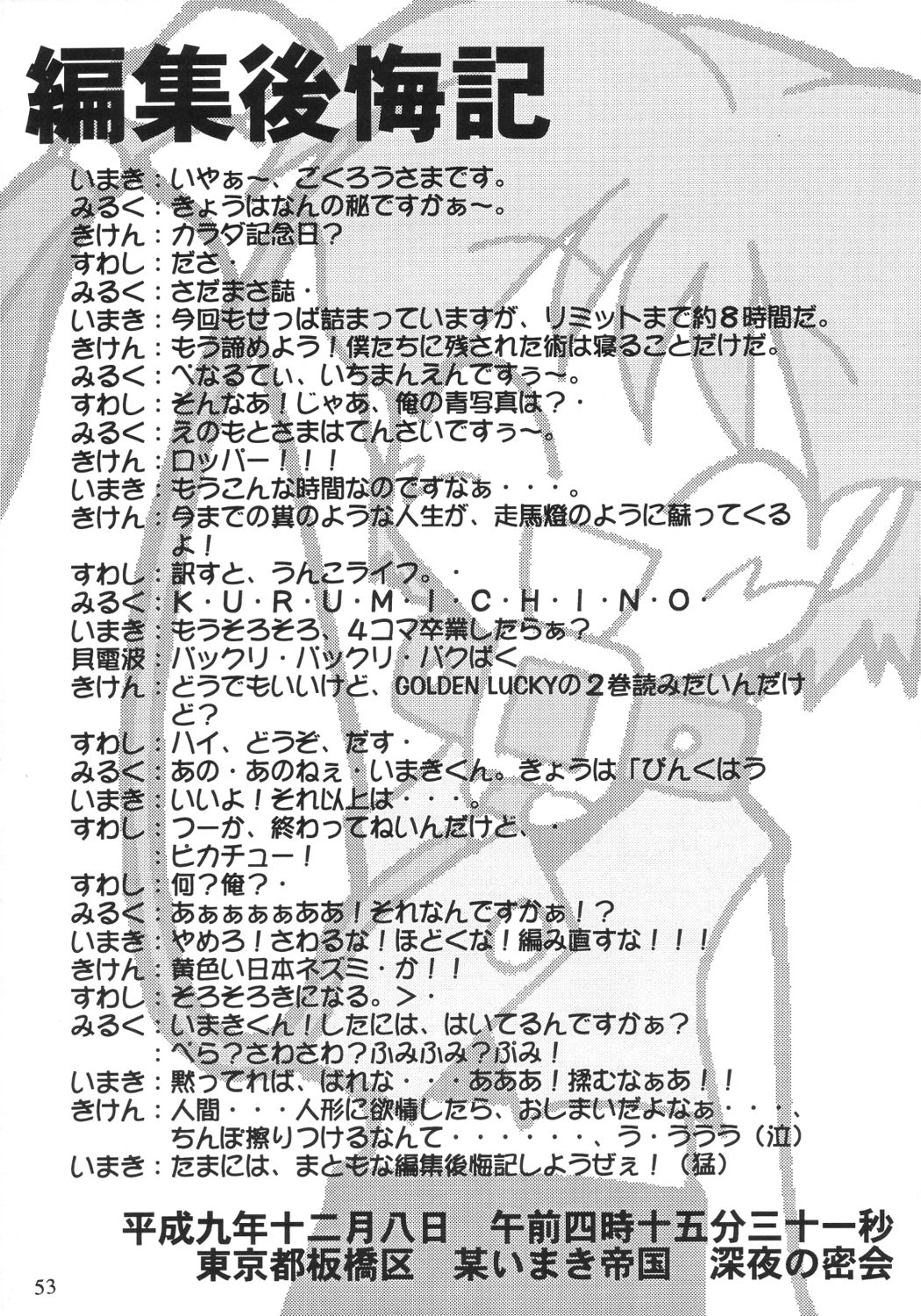 [CIRCLE ENERGY (Imaki Hitotose)] NYANKO OF BRAVES GAOGAINYA (Yuusha Ou GaoGaiGar) page 53 full