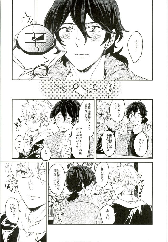 (Yumeiro ★ Symphony 3) [oyoyo (Yui)] Kimi ni Deawanakereba Mou Sukoshi Matomo datta (Ensemble Stars!) page 11 full