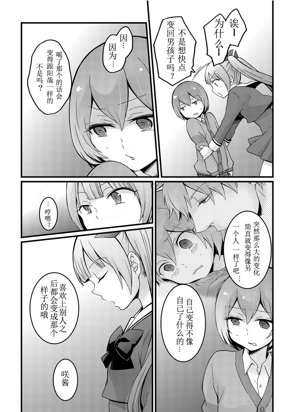 [Nagata Maria] Totsuzen onnanoko ni nattanode, ore no oppai monde mimasen ka? 10 [Chinese] [亚瑟少爷_] [Incomplete] page 14 full