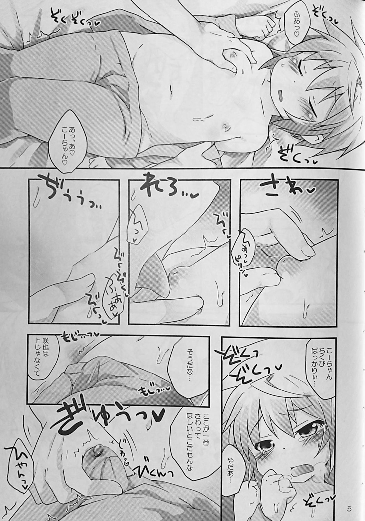 (C87) [Rideshion (Kazushi)] Kyou wa Ippai! Ippai Kitai! page 6 full