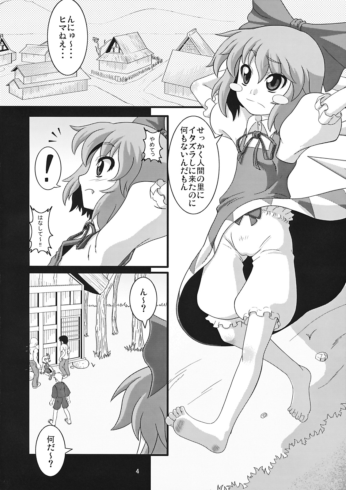 (Reitaisai 6) [Zenra Yashiki (Zenra)] Tanoshii Cirno no Okashikata (Touhou Project) page 4 full