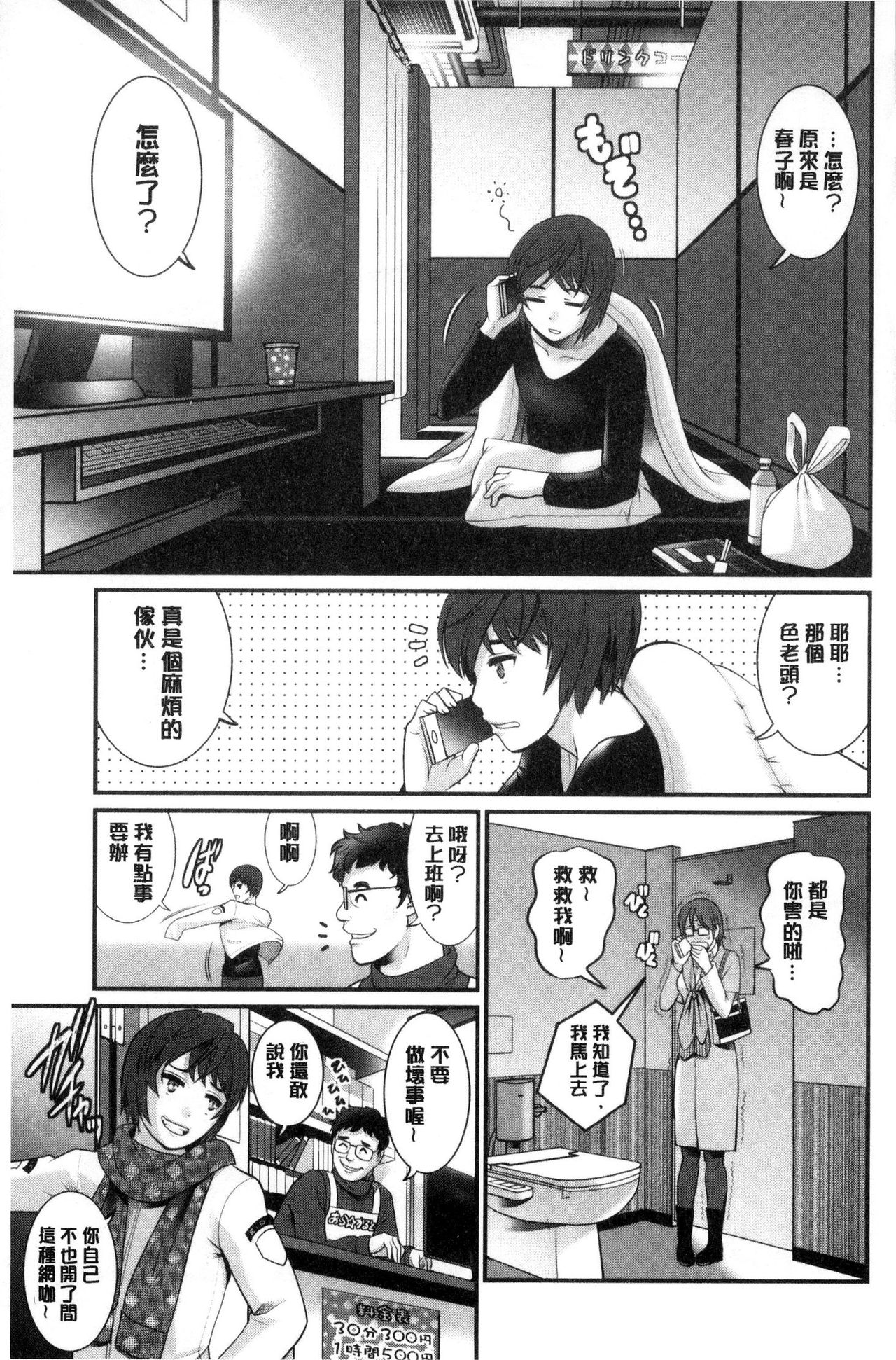 [Saigado] Toshimaku Sodachi no Toshima-san | 年增區孕育的豐島小姐 [Chinese] page 46 full