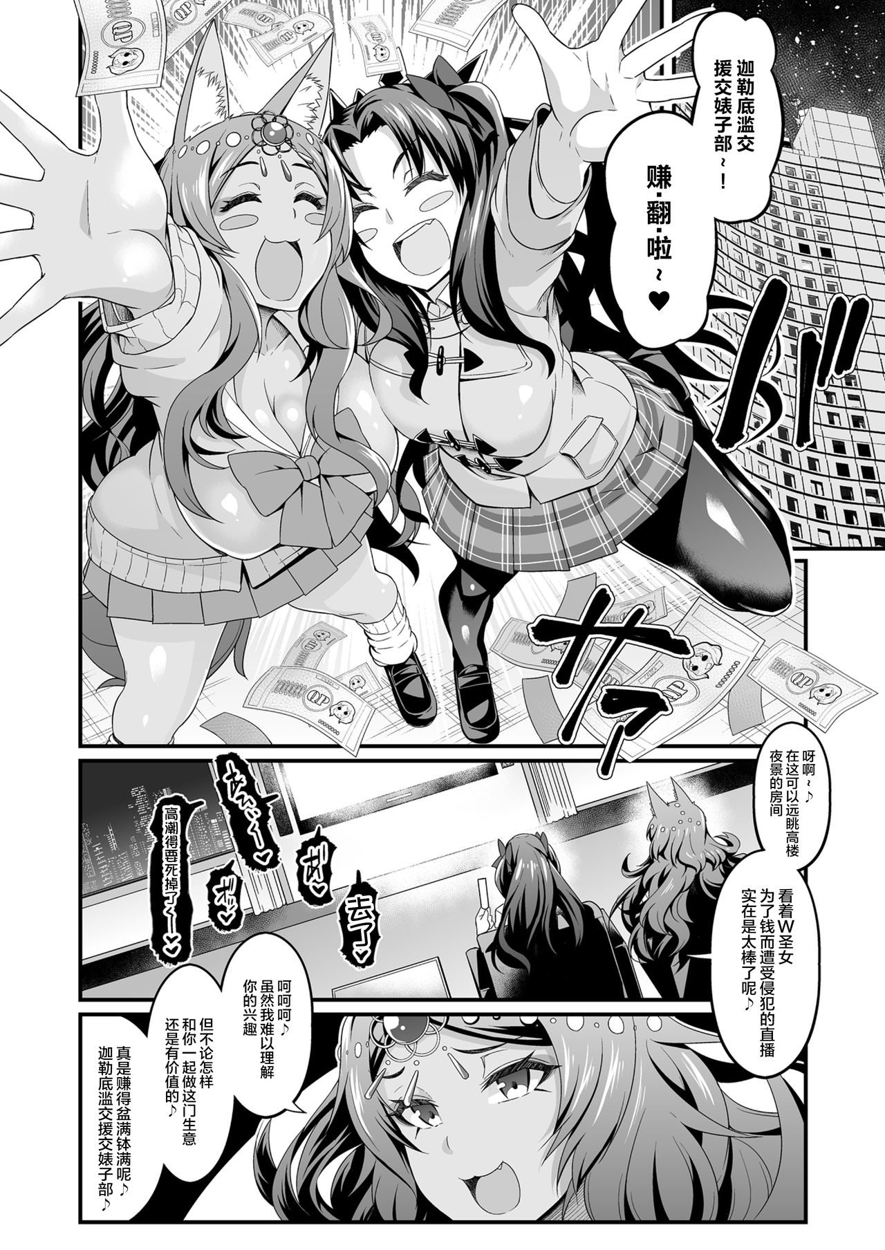 [Digianko (Ankoman)] Chaldea Yariman Enkou Bitch-bu (Fate/Grand Order) [Chinese] [黎欧×新桥月白日语社] [Digital] page 8 full