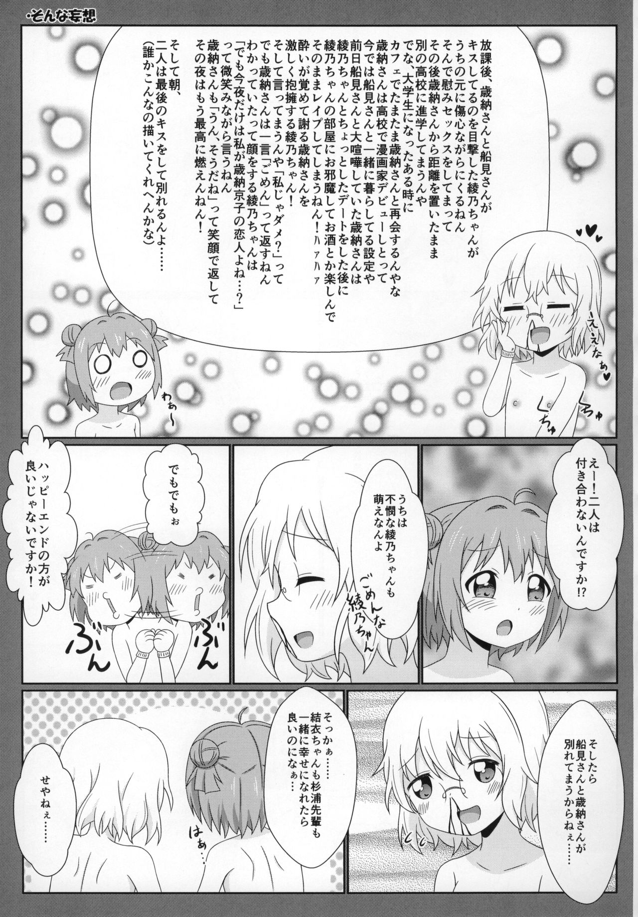 (C88) [WishDou (Nantomo Anison)] Yuruyuru Zenra Nachuyachumi! (YuruYuri) page 22 full