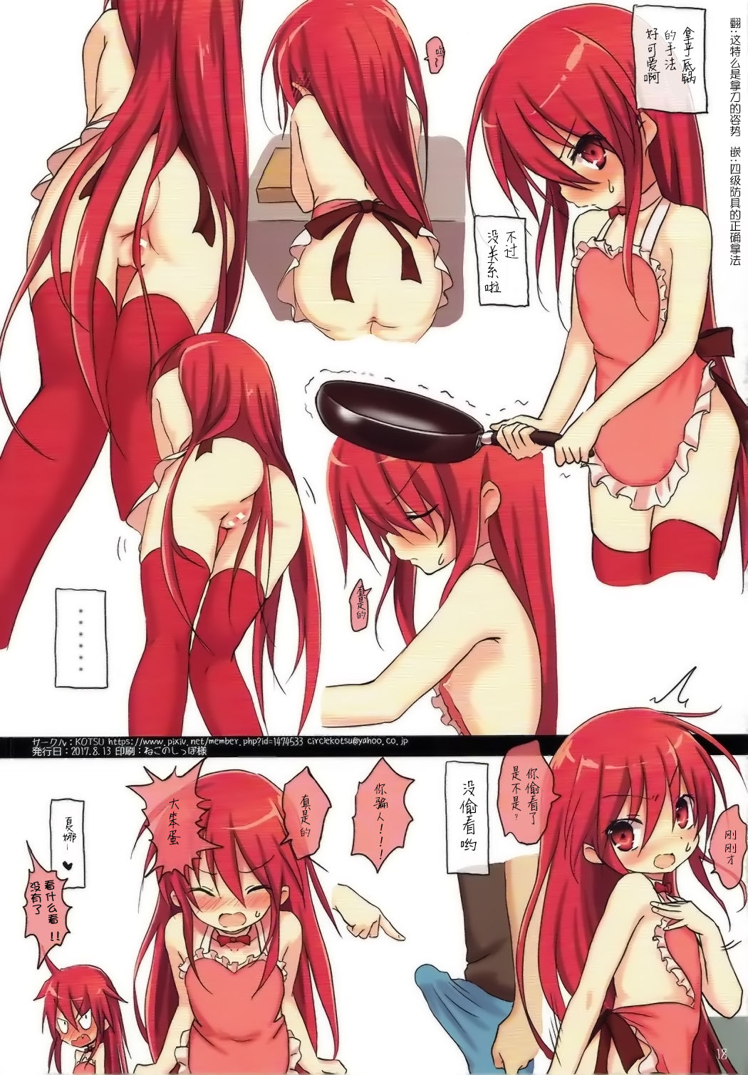 (C92) [KOTSU (KOTSU)] Shana no Kiss de Okita. 3 (Shakugan no Shana) [Chinese] [萝莉援助汉化组] page 18 full