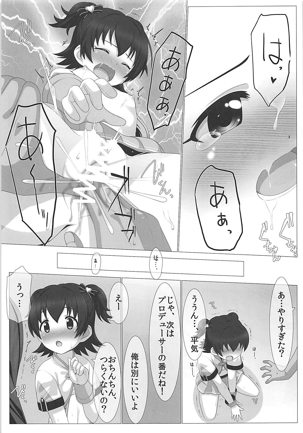 (C92) [Hard Chrome (hardcrom)] STEP UP!! (THE IDOLM@STER CINDERELLA GIRLS) page 8 full