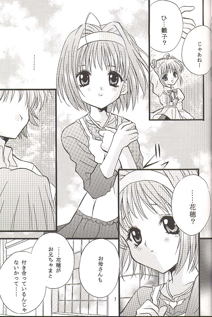 (C60) [Hiyotama Goten (Nagase Yutaka)] Check It! (Sister Princess) page 6 full