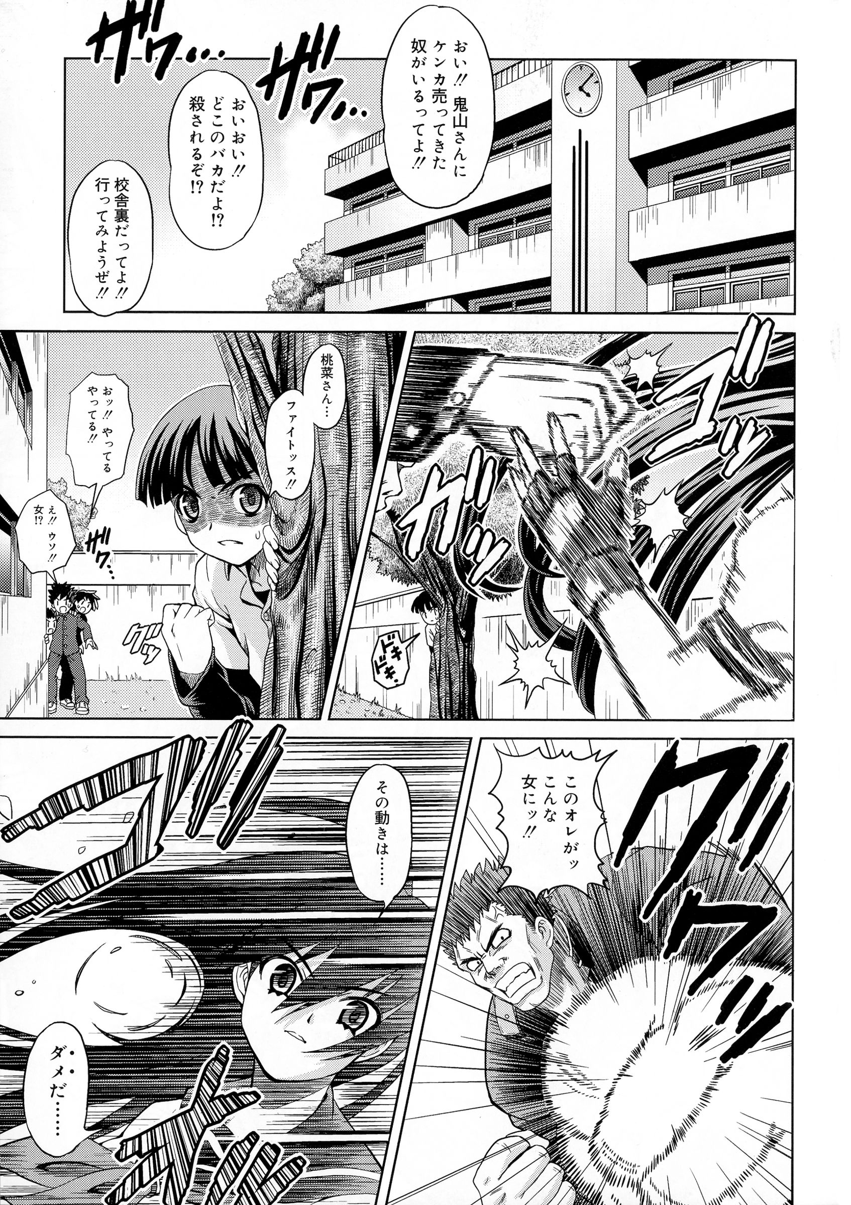 [Gattsun] Zettyo Full Throttle! page 11 full