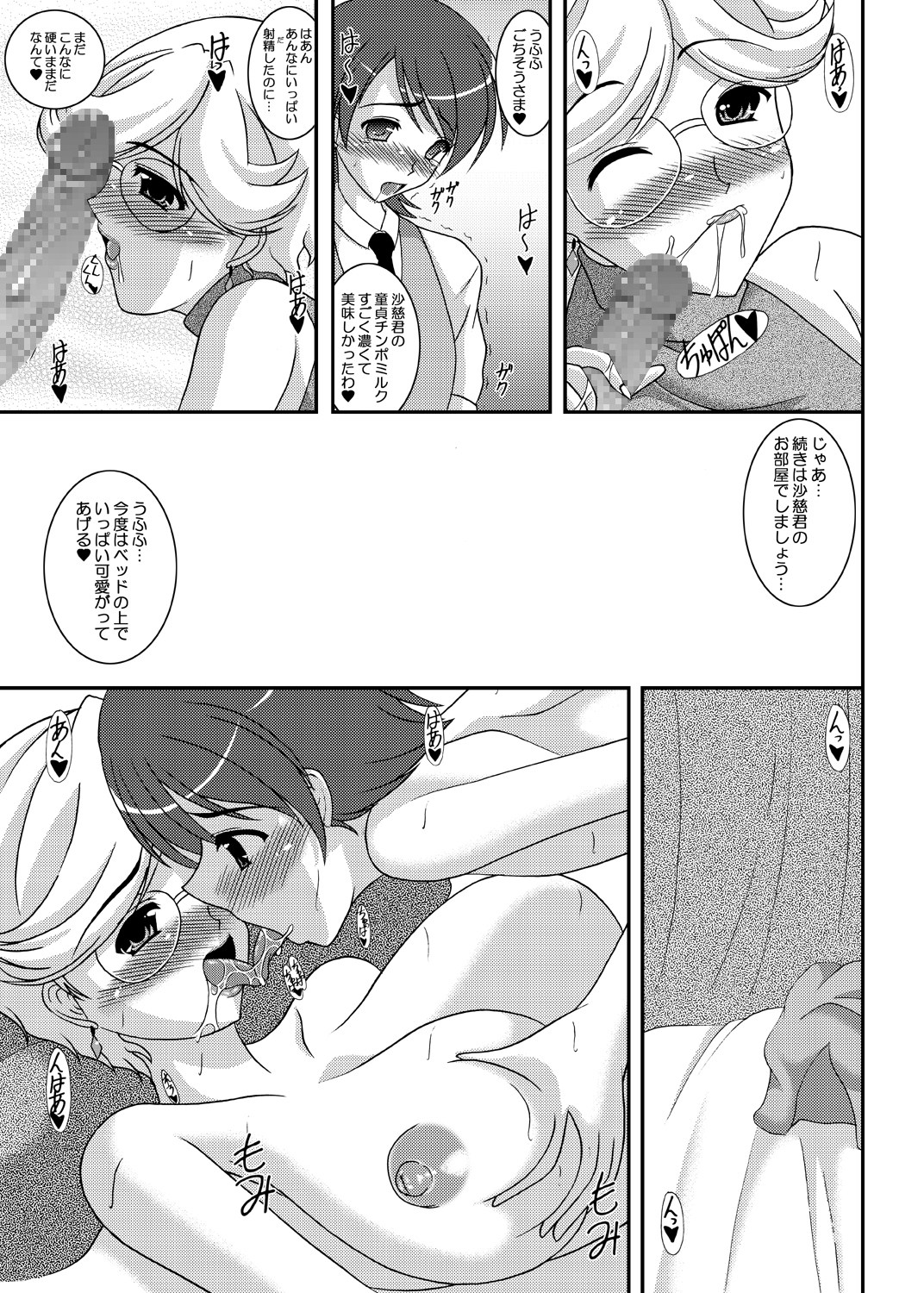 [Kirei na Oneesan (Izumi Yayoi)] Iinoyo Saji to Ecchi na Double Oppai (Kidou Senshi Gundam 00) [Digital] page 8 full