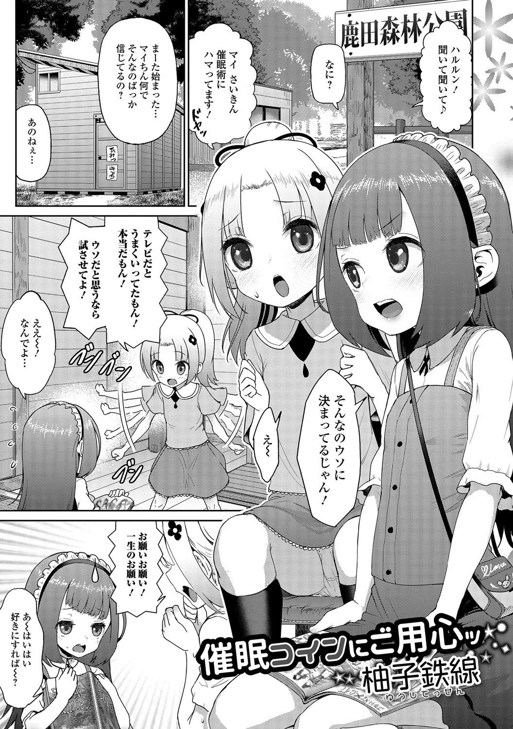 [Anthology] Digital Puni Pedo! Vol. 06 page 64 full