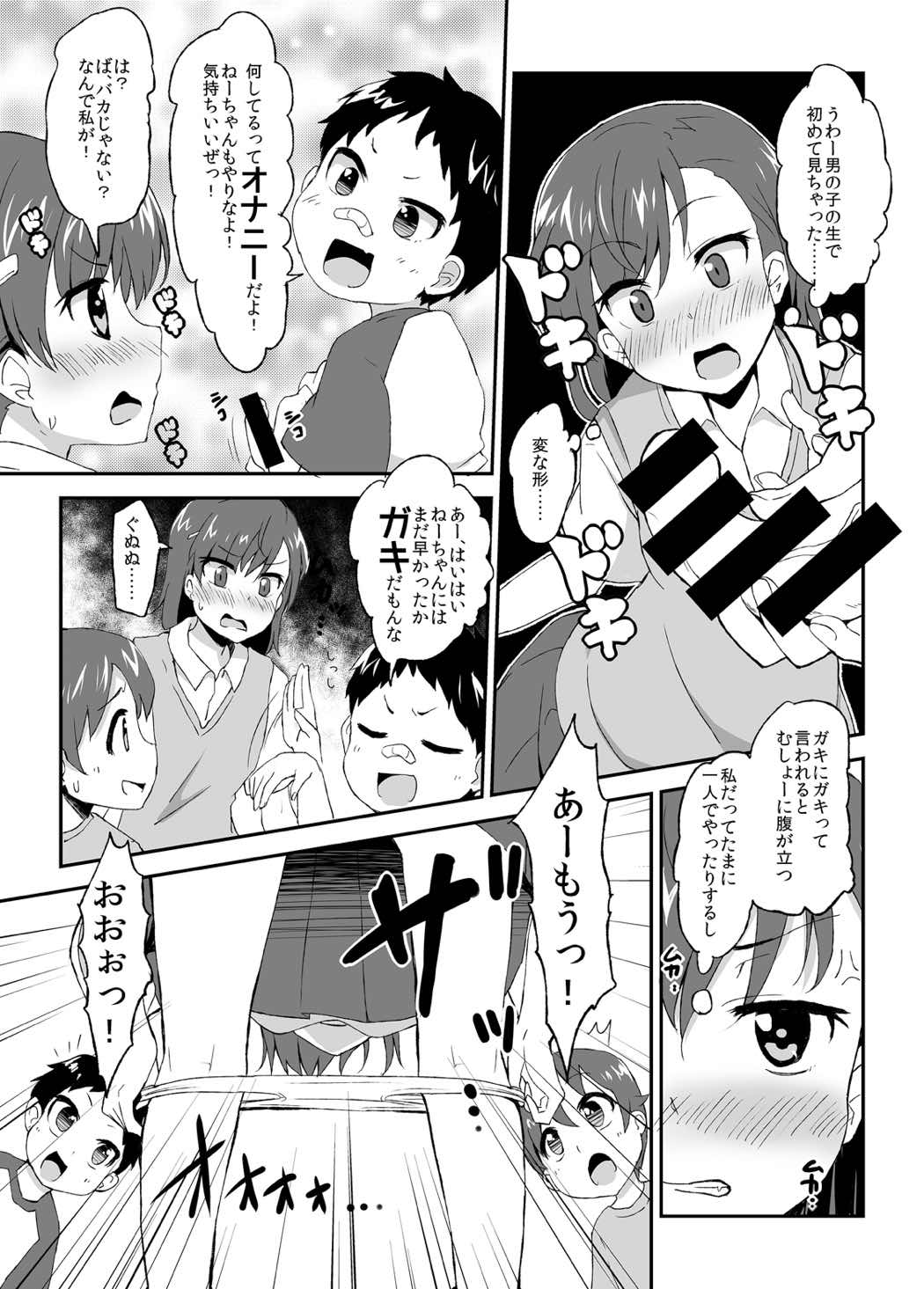 [Moenai Gomi Bukuro (BON_3000)] Mikoto Onee-chan no Kodomo Panic (Toaru Kagaku no Railgun) [Digital] page 6 full