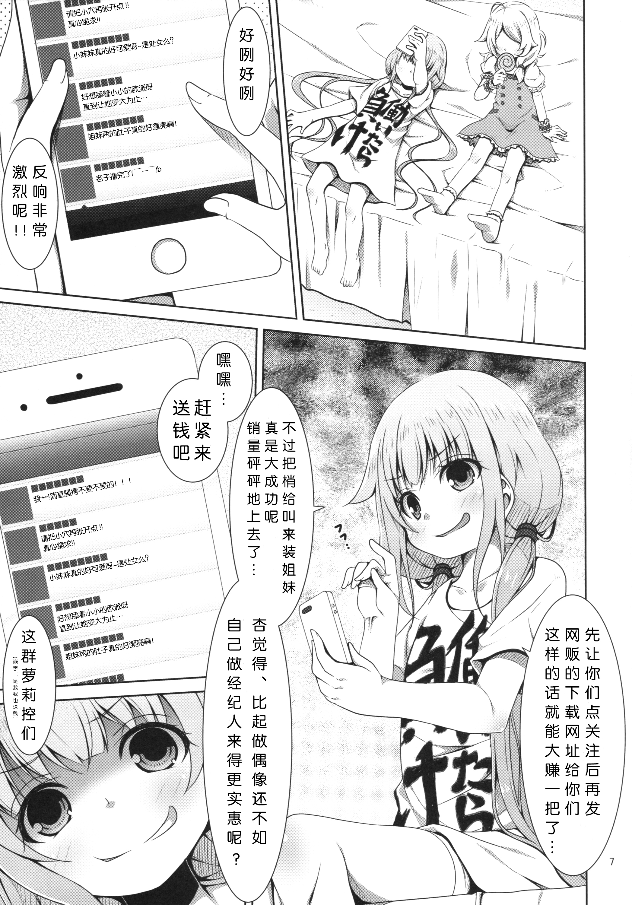 (C89) [Azure (Kagono Tori)] NEET no Kaeda-ma Shotoku Kakumei! (THE IDOLM@STER CINDERELLA GIRLS) [Chinese] [佳奈助汉化组] page 7 full