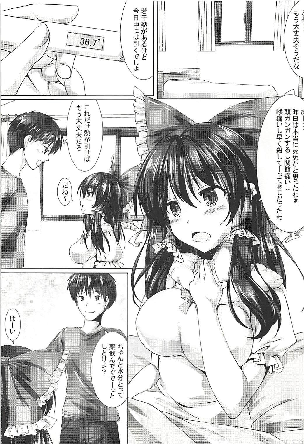 (C94) [Cute (Kamiya Tomoe)] Reimu-san to Ichaicha Suru dake!! (Touhou Project) page 2 full