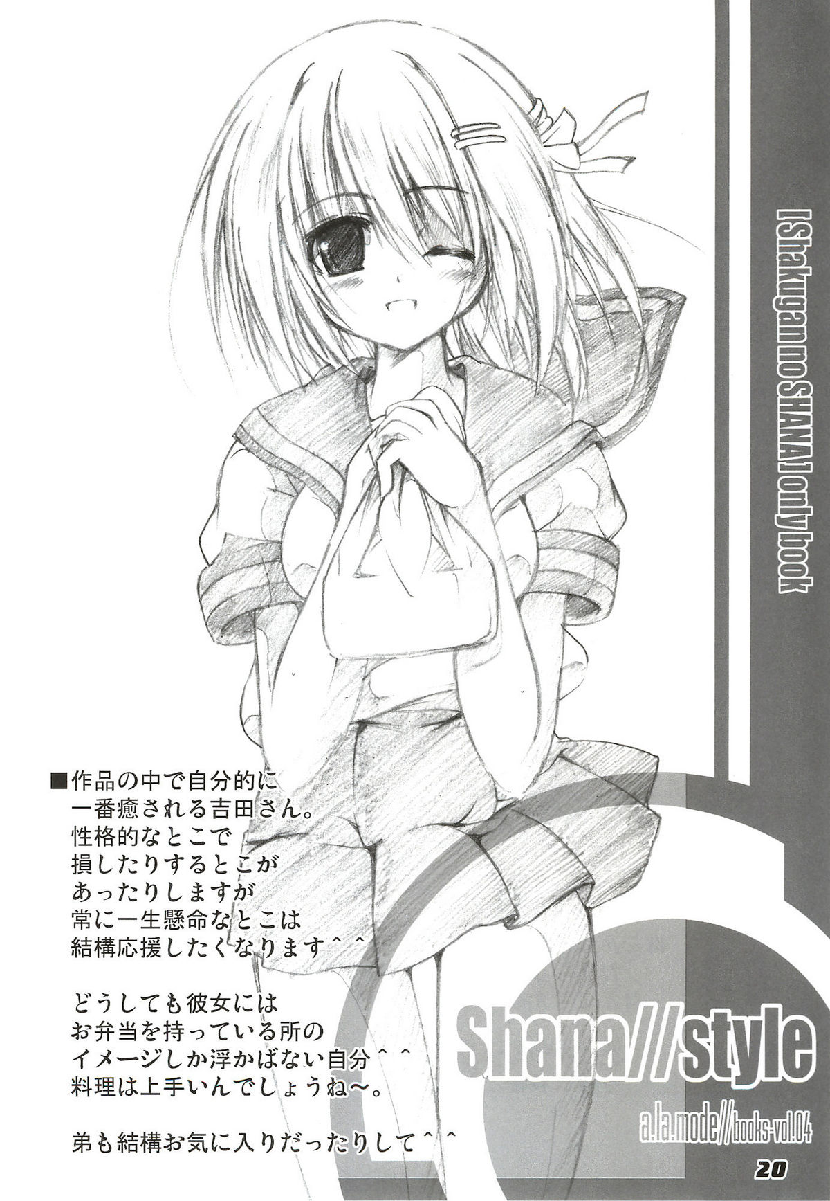 (C80) [a.la.mode (Kagura Takeshi)] La Collection -Shana//Style- (Shakugan no Shana) page 20 full