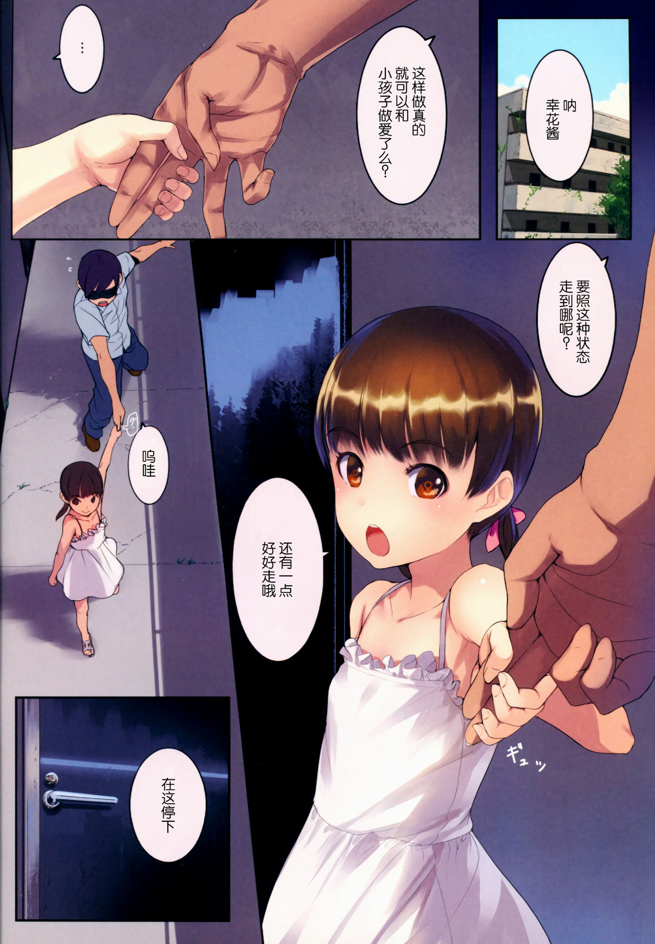 (C90) [SLeeVe (Sody)] Chicchai Ko no Hon Vol. 7 [Chinese] [脸肿汉化组] page 5 full