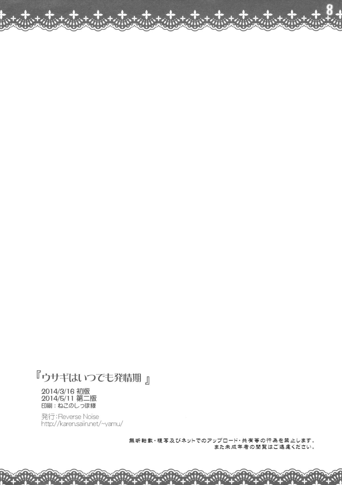 [Reverse Noise (Yamu)] Usagi wa Itsudemo Hatsujouki (Touhou Project) page 8 full