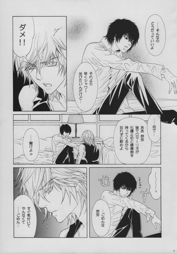 [SIRIUS (Itsuki Sou)] INTER MISSION (Katekyoo Hitman REBORN!) page 6 full