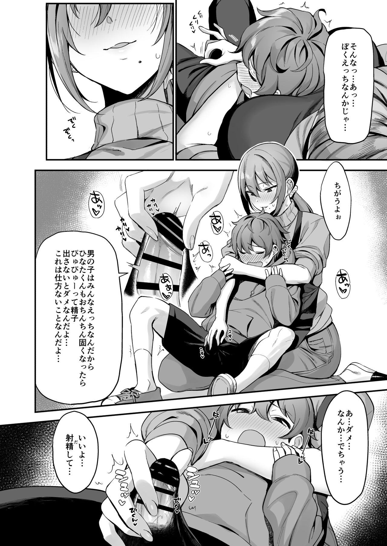 [Ikihaji Hummingbird (Amano Don)] Furuhonya no Onee-san to page 10 full