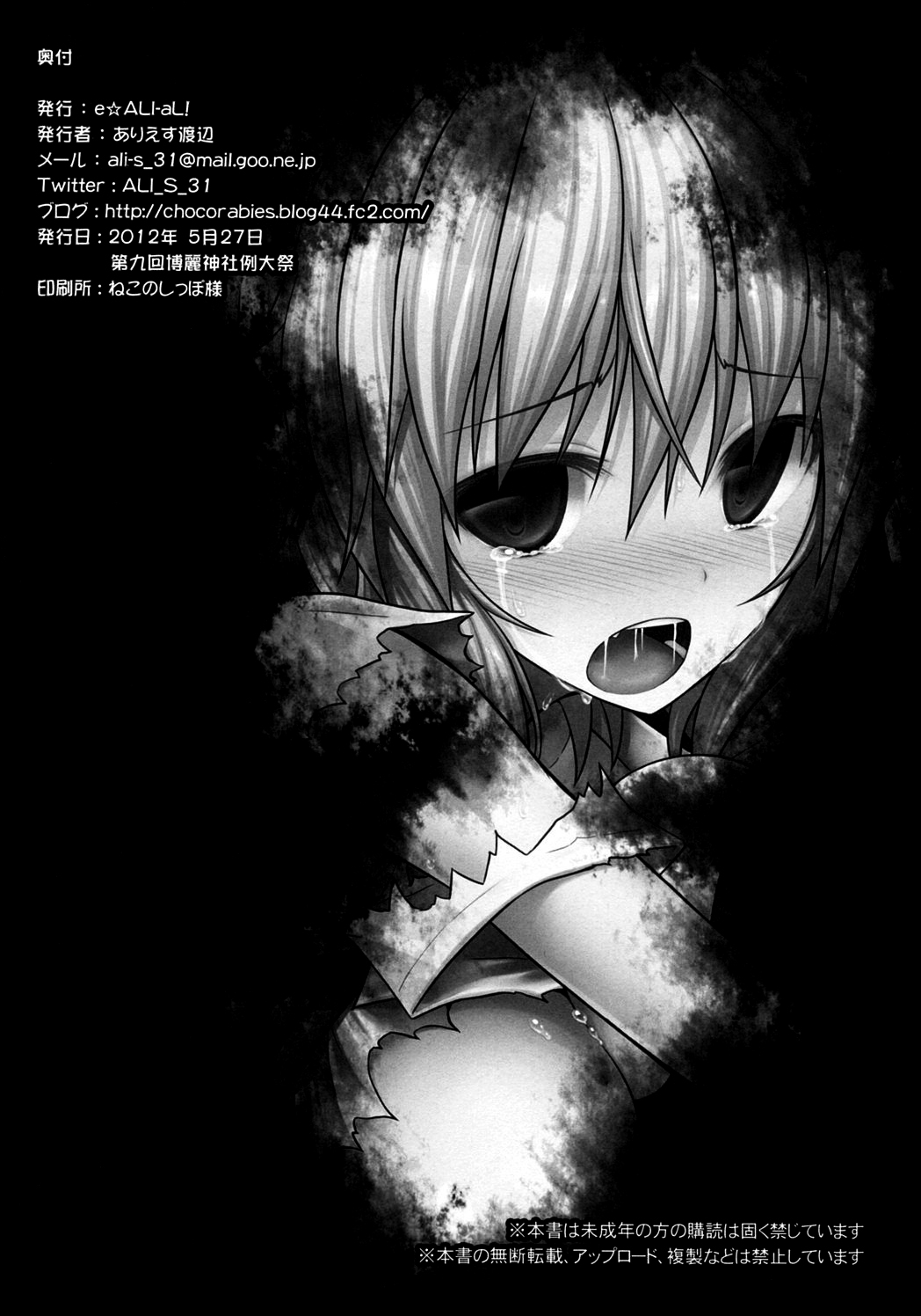 (Reitaisai 9) [e☆ALI-aL! (Ariesu Watanabe)] Hanakui Mushi (Touhou Project) [Decensored] [Textless] page 25 full
