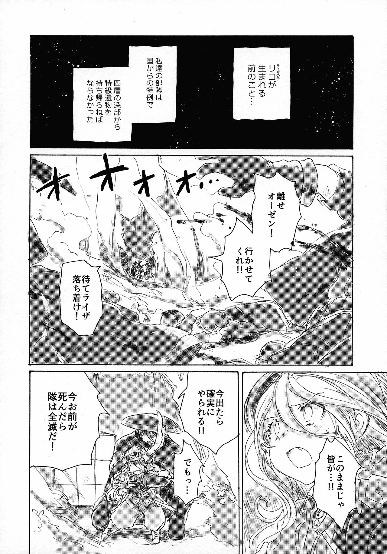 (C93) [Nyan Nyan Nyan! (Ogawa Hidari)] Inochi no Kakera (Made in Abyss) page 6 full