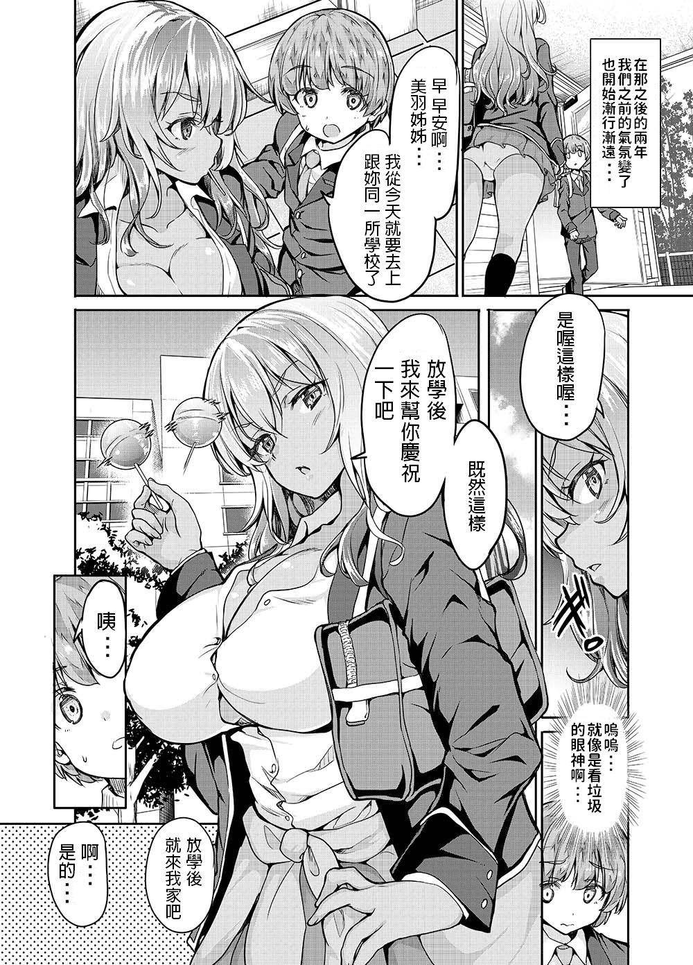 [Sweet Avenue (Kaduchi)] Kuro Gal Nee-san wa Iiko ni Shiteru to Sei Shori Sex Shite Kureru [Chinese] page 5 full