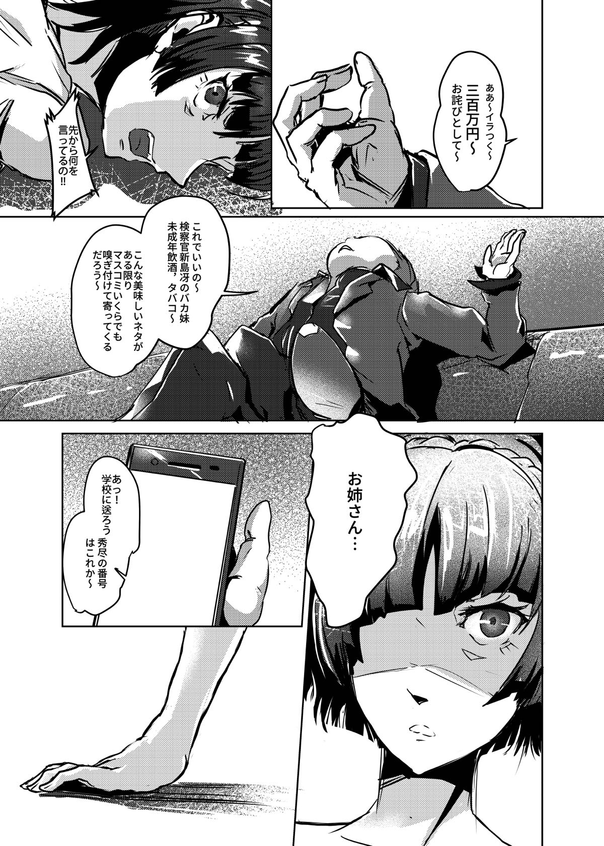 [Kaudenya Lab (Lod)] Hitogata ATM (Persona 5) [Digital] page 4 full