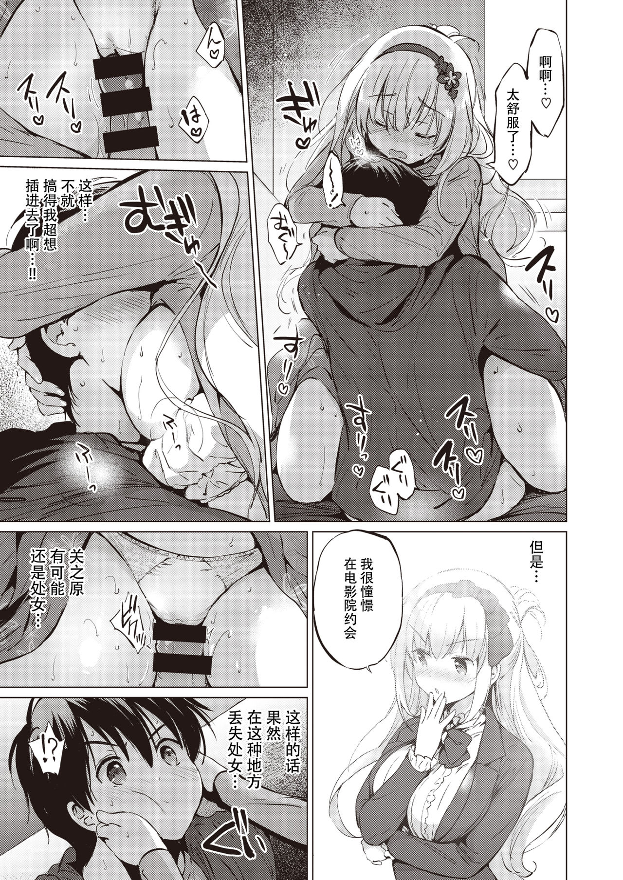 [Tsukako] Sekigahara-san Series Ch. 1-3 [Chinese] [鬼畜王汉化组] [DL版] page 29 full
