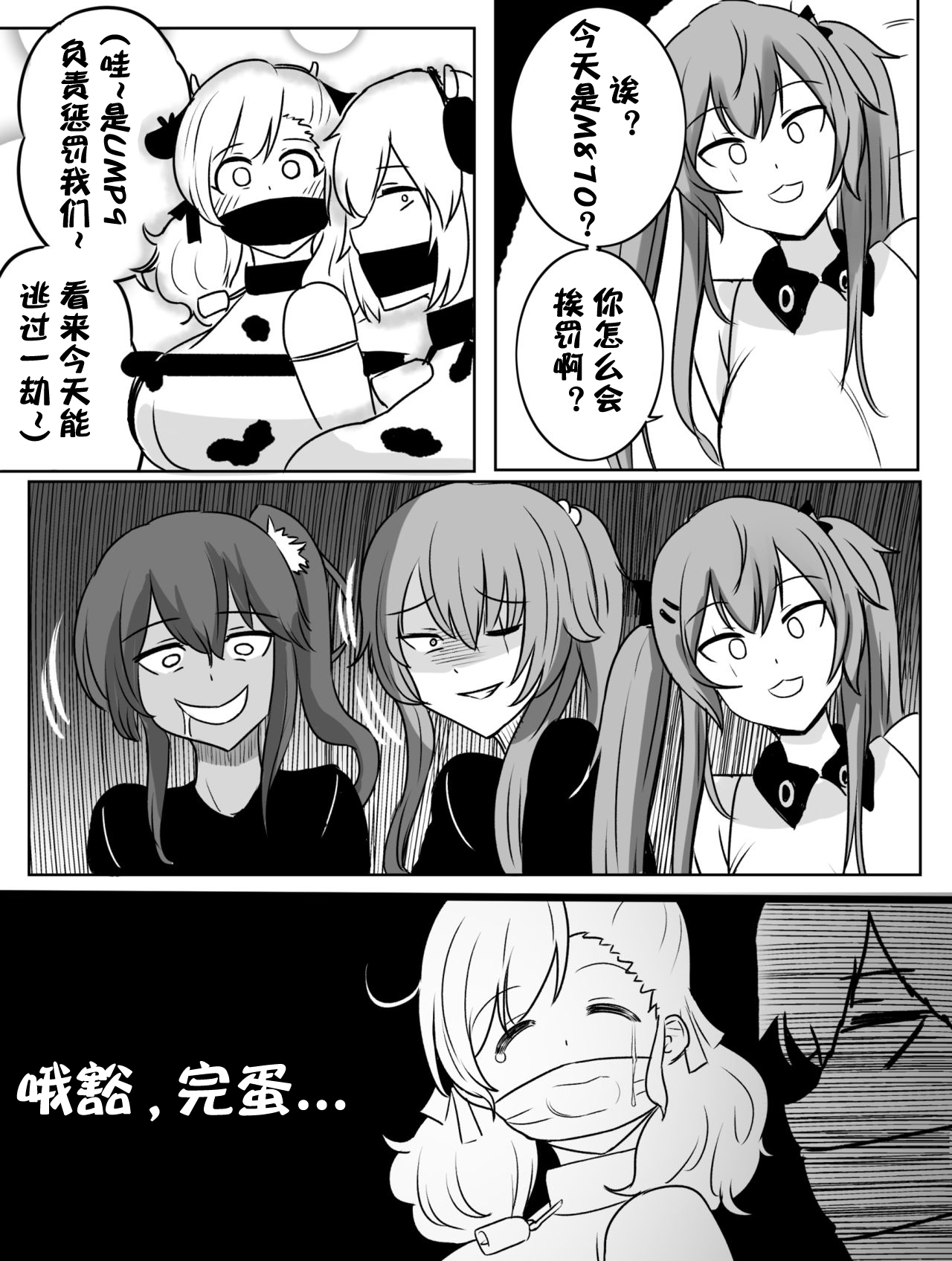 [Rebake] 8PㅡSPAS-12,M870 MANGA (Girls' Frontline)[Chinese] page 8 full