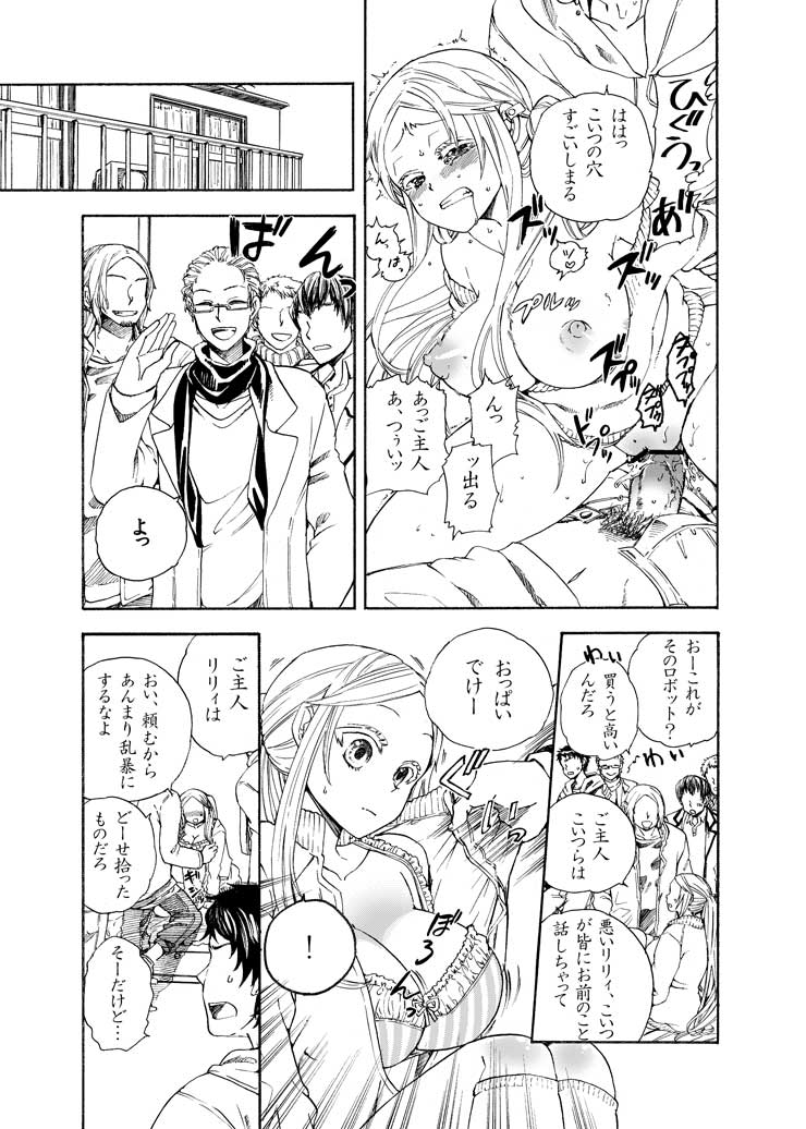 [Satou Saori (Sato Soari, 019)] Bf Lilly: Lilly shall be done by you! (Original) page 5 full