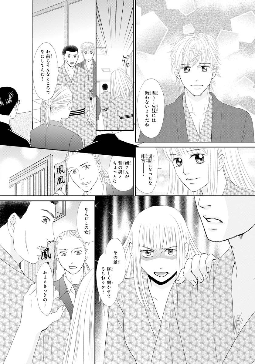 [Natsumi Chiharu] Koukan Kyoudai ~Ani no Karada de Jibun Seme~ SP 2 page 33 full