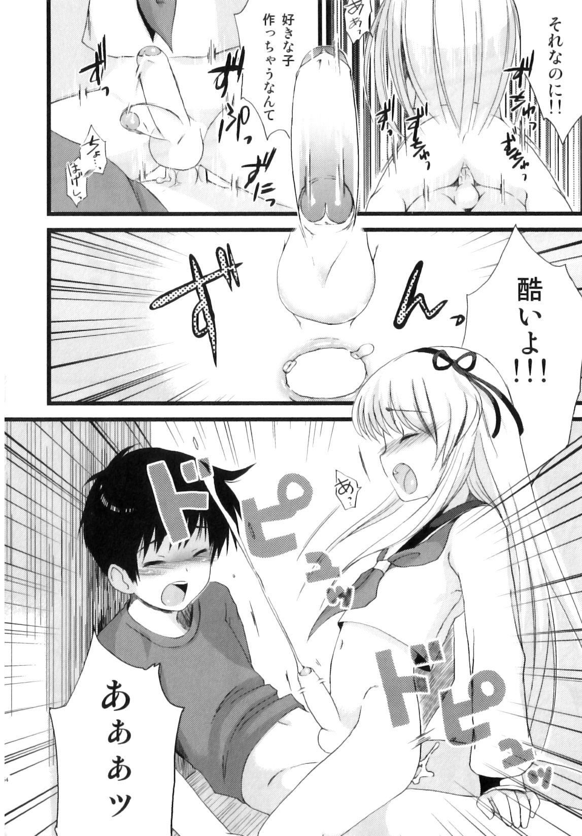 [NemuNemu] Otokonoko-Tic page 167 full