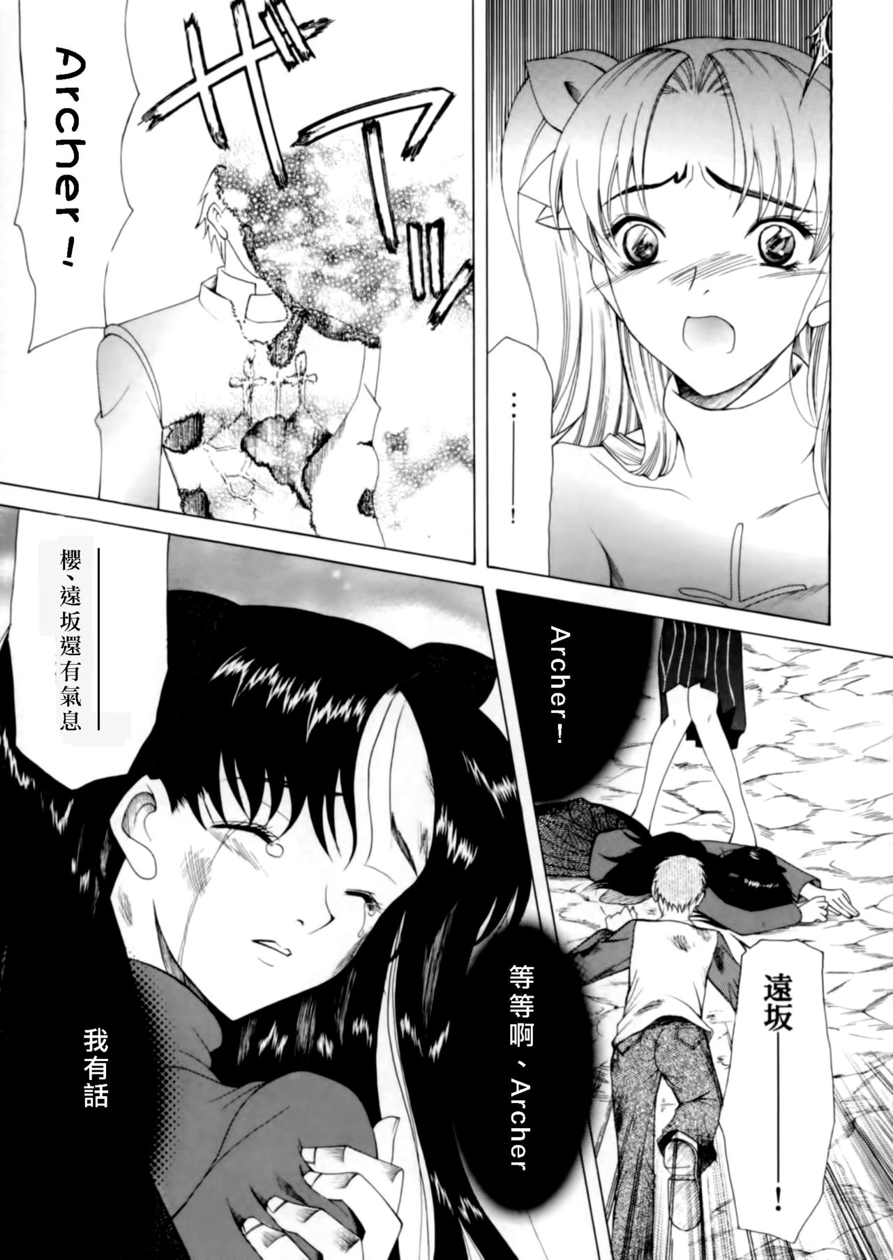 (CR35) [KNIFE EDGE (Saki Urara)] Jigoku no Kisetsu (Fate/stay night) [Chinese] page 24 full